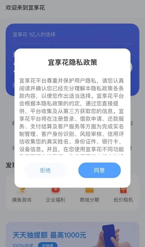 *用户需同意隐私政策方可浏览使用该软件，截图自宜享花App