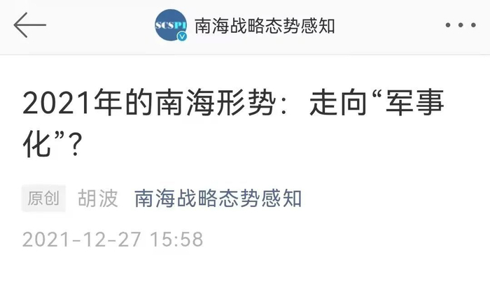 南海战略态势感知计划文章的截屏