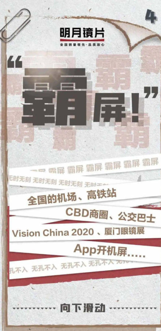 （来源：《明月镜片2020年品牌大事记》）