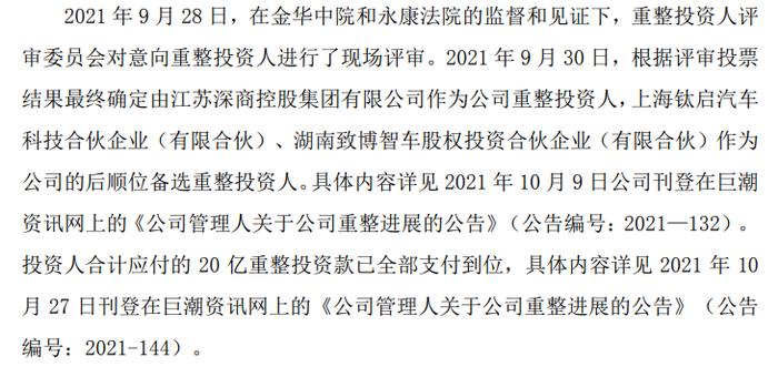 图源：巨潮资讯网