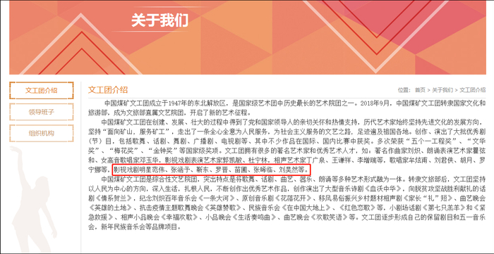 截图自中国煤矿文工团官网&nbsp;
