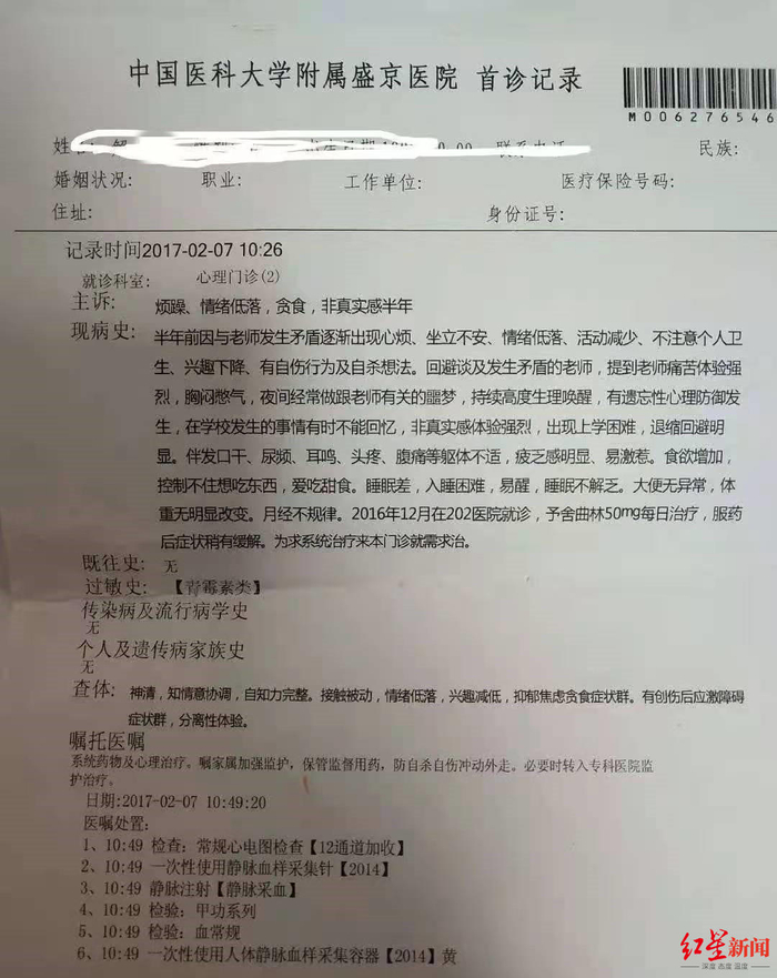 ▲ 中国医科大学附属第一医院对小美的诊断
