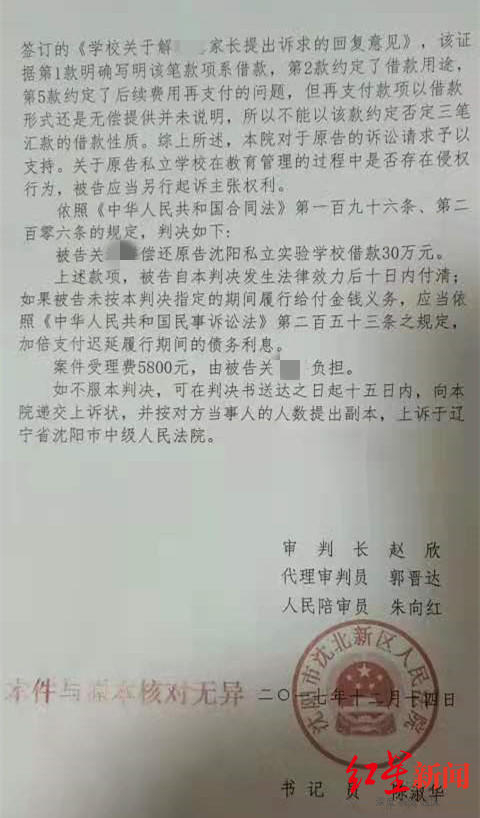 ▲辽宁省沈阳市沈北新区人民法院民事判决书