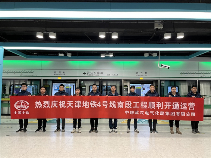 庆祝天津地铁4号线南段顺利开通运营合影