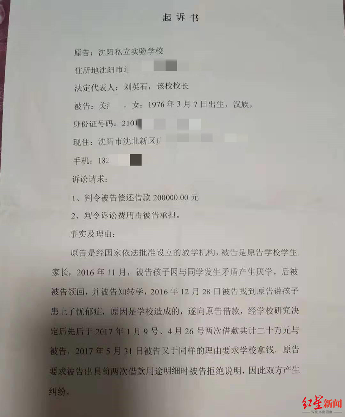 ▲ 学校的起诉书