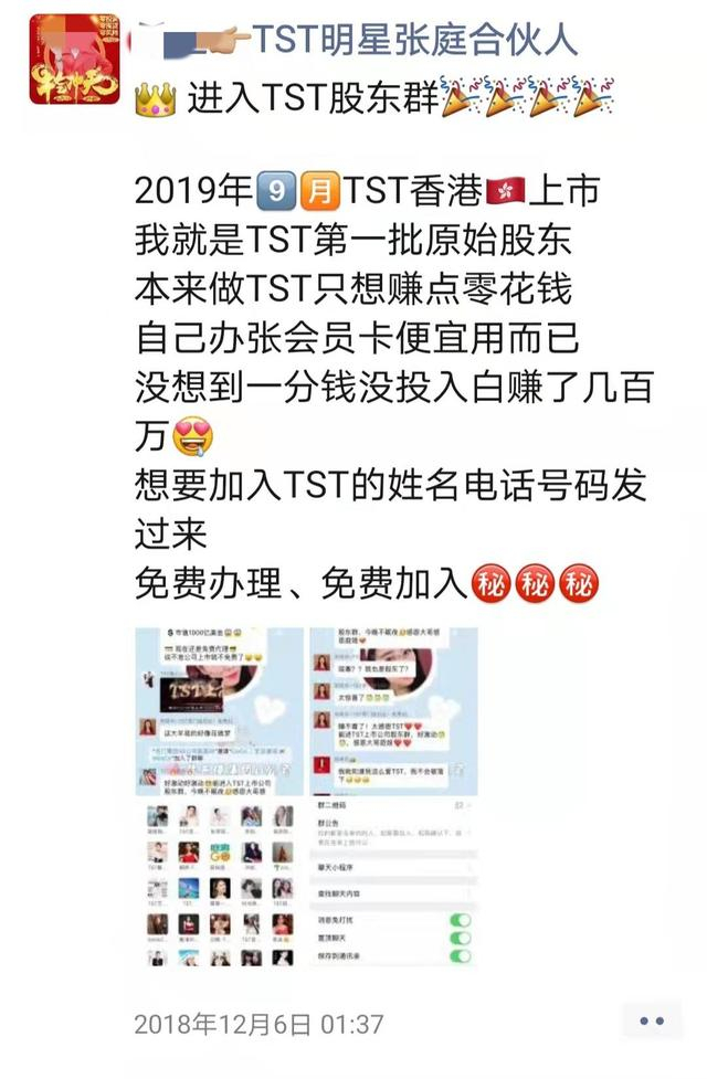 TST“合伙人”在朋友圈称免费加入。 受访者供图