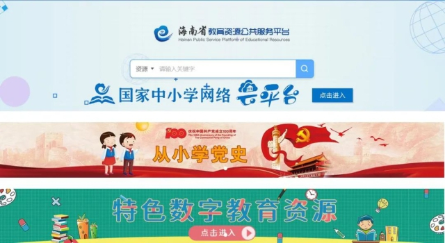 海南省教育资源公共服务平台上线一批优质教育数字资源。资料图片