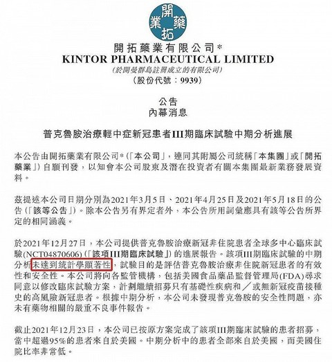 来源：开拓药业