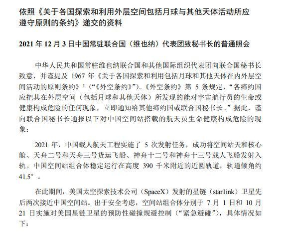 中方照会部分内容