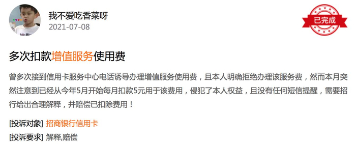 （图：黑猫投诉截图）