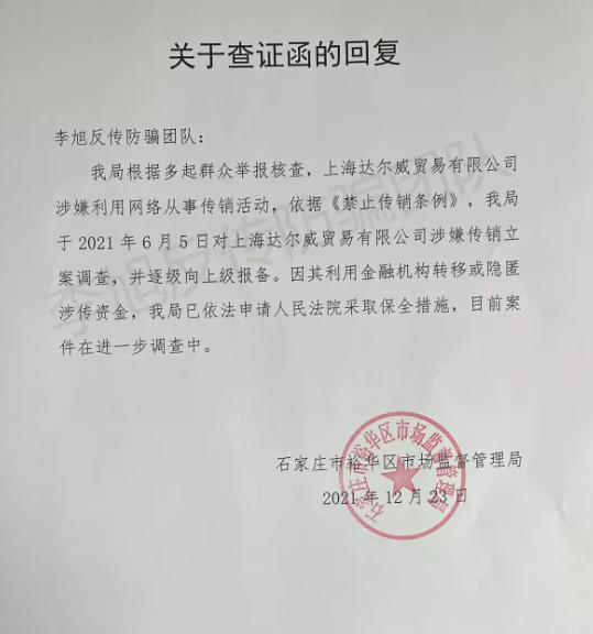 图源微信公众号“ 李旭反传防骗团队”