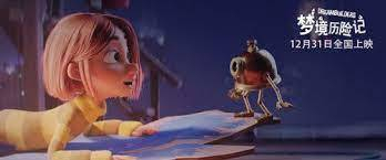 《梦境历险记》