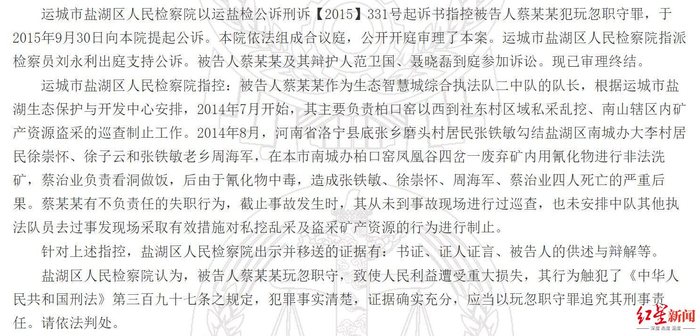 ▲运城市盐湖区公职人员蔡某某因玩忽职守获刑