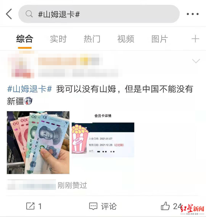 退卡网友：我可以没有山姆，中国不能没有新疆