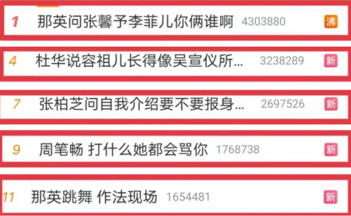 微博热搜截图