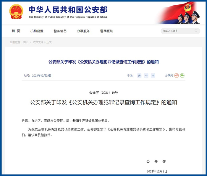 公安部网站截图