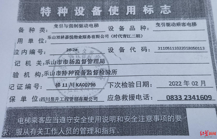 ↑电梯使用单位为双林嘉悦