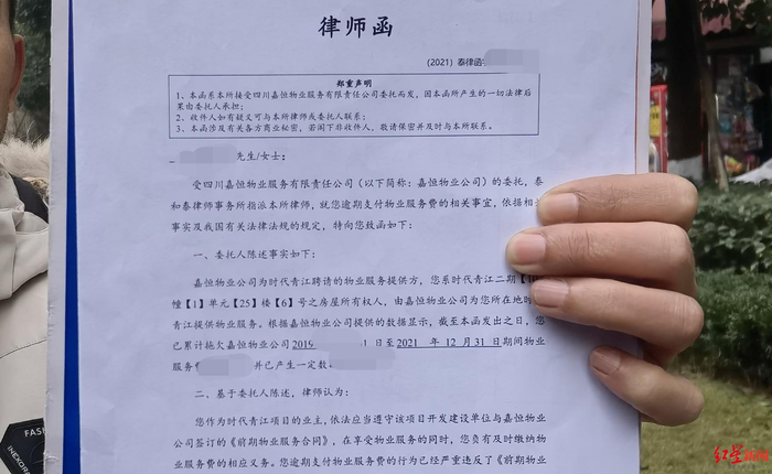 ↑部分业主收到律师函催缴物业费