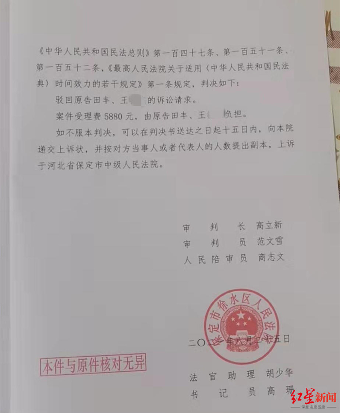 ▲法院驳回田丰诉求