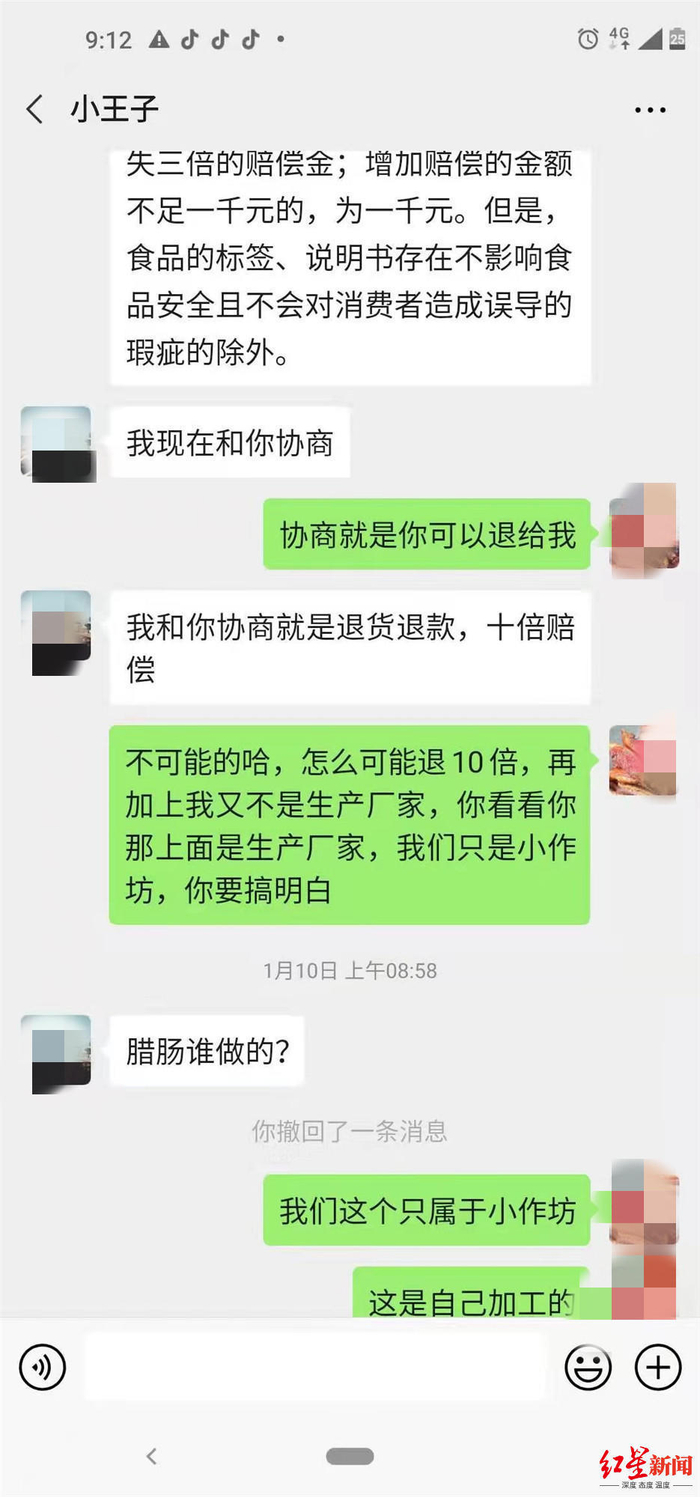 谌光辉与“小王子”的聊天记录