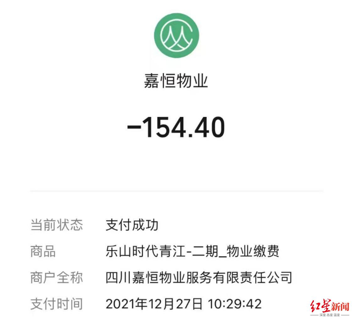 ↑缴费信息截图显示，商户名称为嘉恒物业，logo却是“双林”