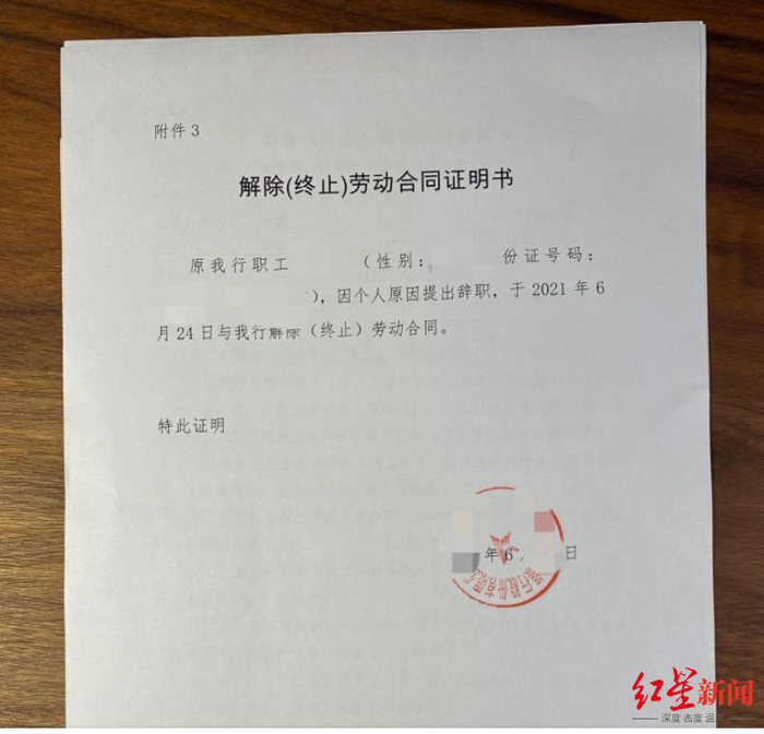 家蒙的离职证明 受访者供图