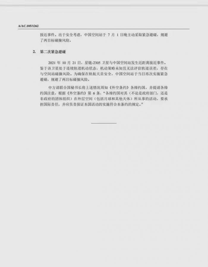 （中国常驻联合国代表团照会文件。）