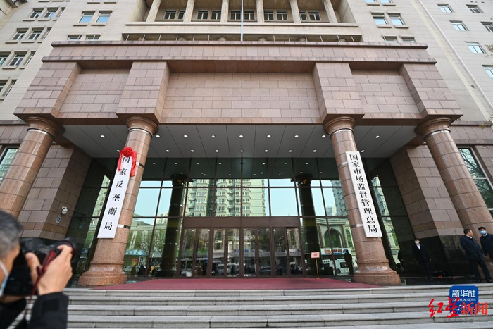 ▲11月18日，国家反垄断局挂牌仪式在北京举行。新华社记者李响 摄
