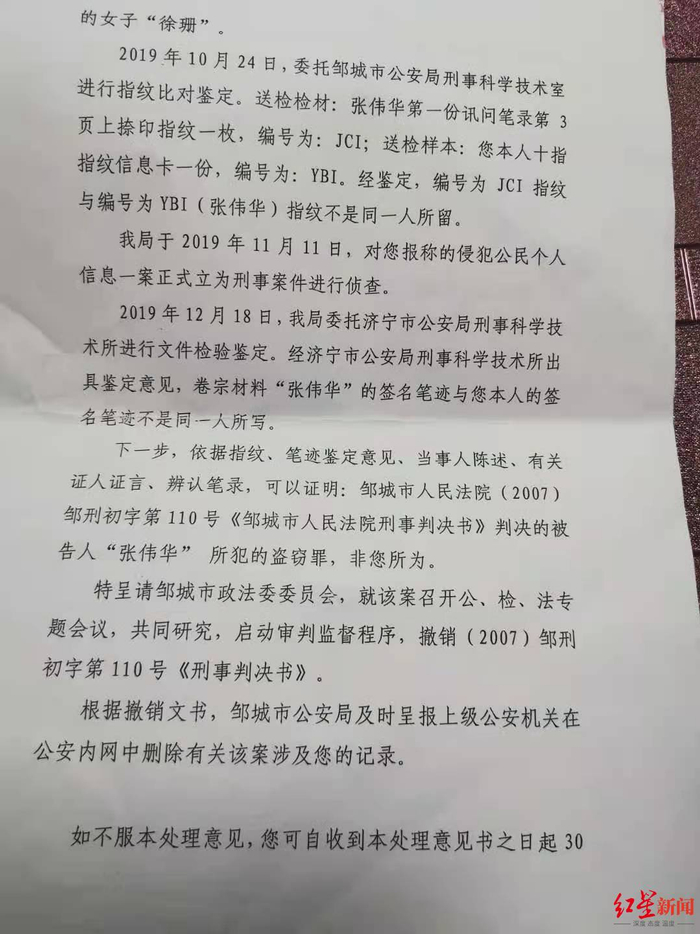 ▲邹城警方经调查后确认，“张伟华”所犯盗窃罪，非张伟华所为