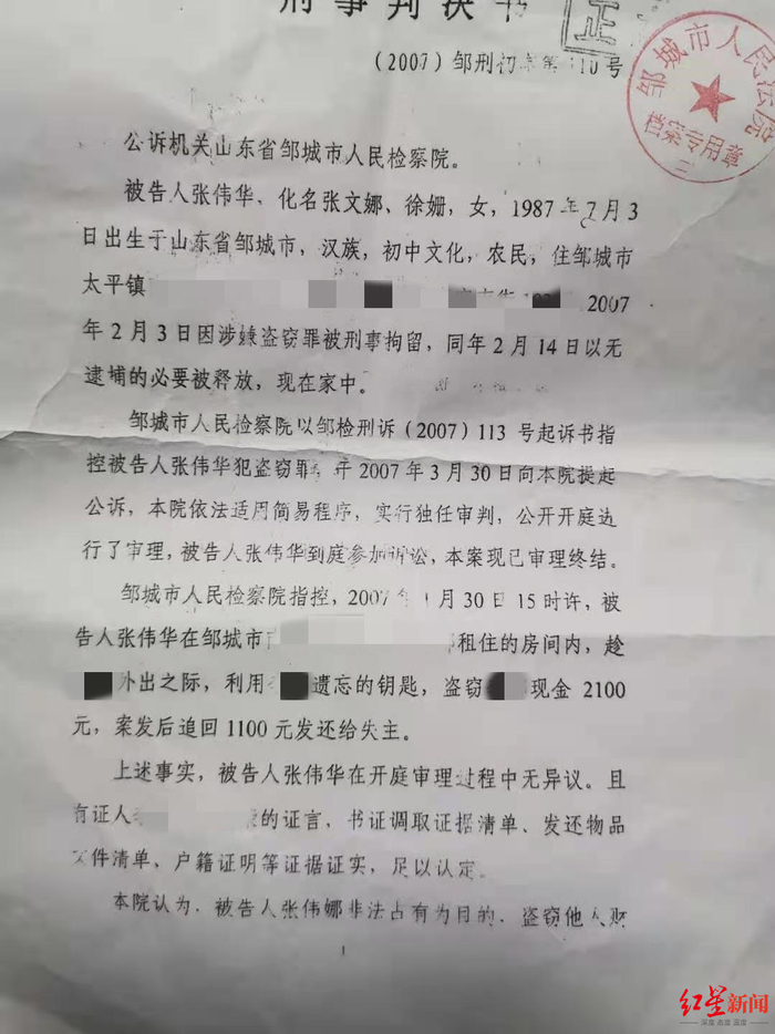 ▲张伟华被他人冒名背负“盗窃”罪名原审判决书内容