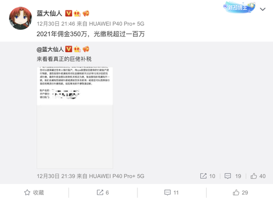 综合达人们的账单，此次通知由京东联盟发出，而这两位达人简介皆是数码博主。截图显示，京东联盟是要求达人将补税金额打到京东联盟提供的指定账户。