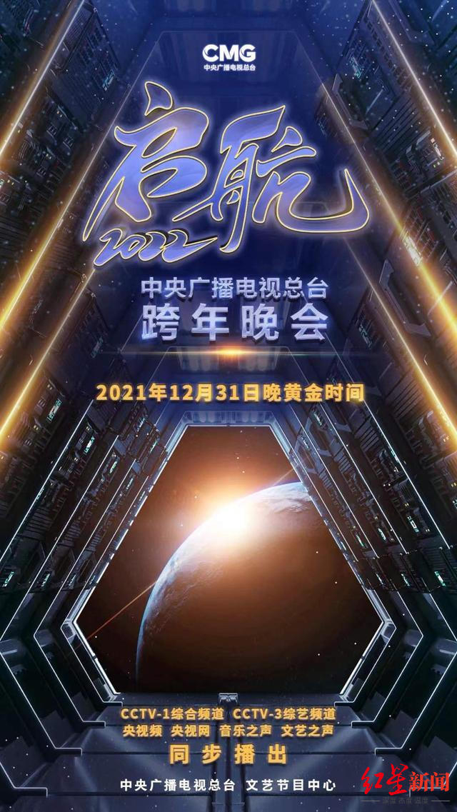 央视跨年晚会