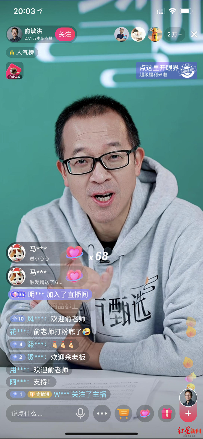 ▲12月28日晚，俞敏洪在抖音上直播带货