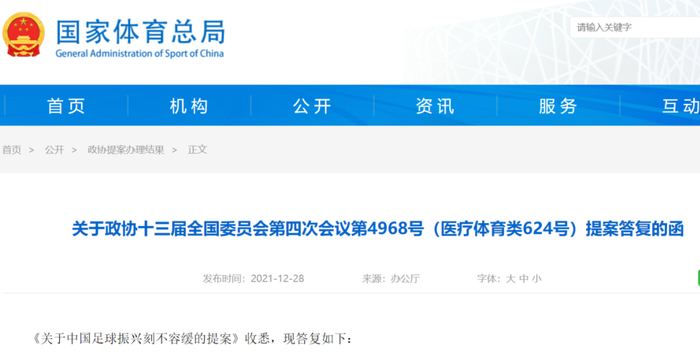 国家体育总局官网截图