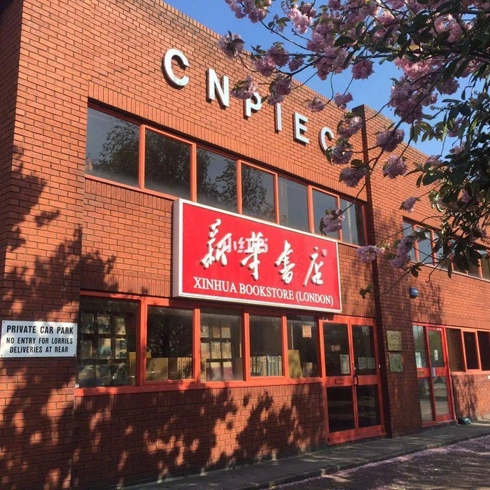 图为位于英国伦敦市的新华书店 图片来自小红书