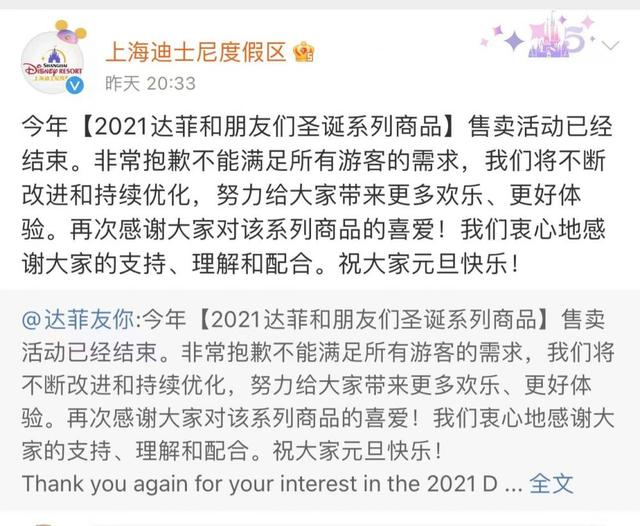 上海迪士尼公开道歉（官方微博截图）