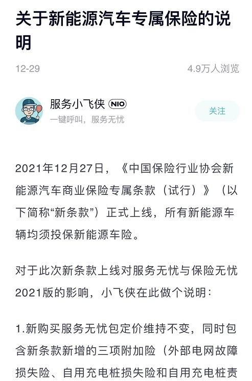 截图自蔚来APP