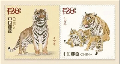     《壬寅年》特种邮票