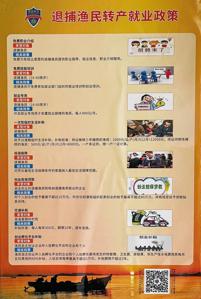 渔民家中贴着退补渔民转产就业政策。摄影/《财经》记者 何香奕