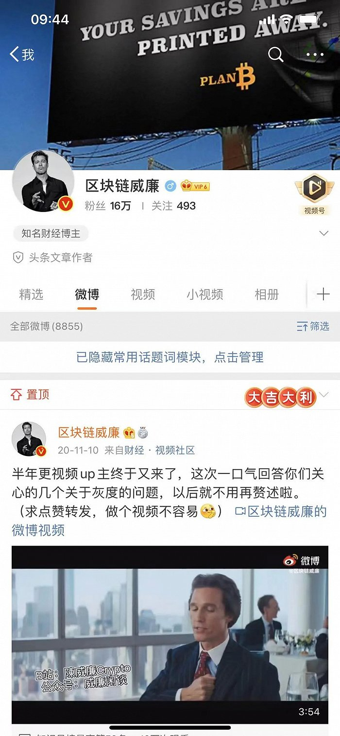 图| 区块链威廉的微博首页