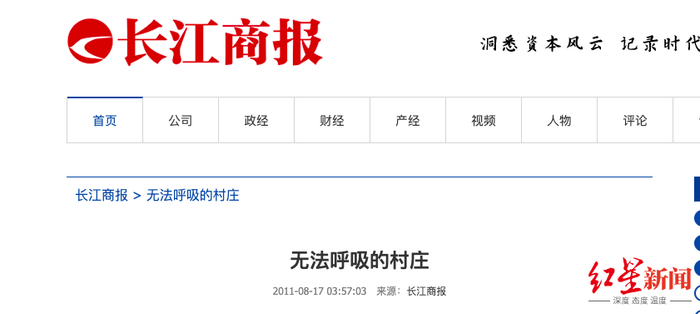 长江商报《无法呼吸的村庄》