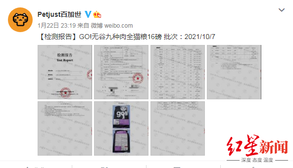 ↑百加世发布多批次存疑猫粮的原进口检测报告