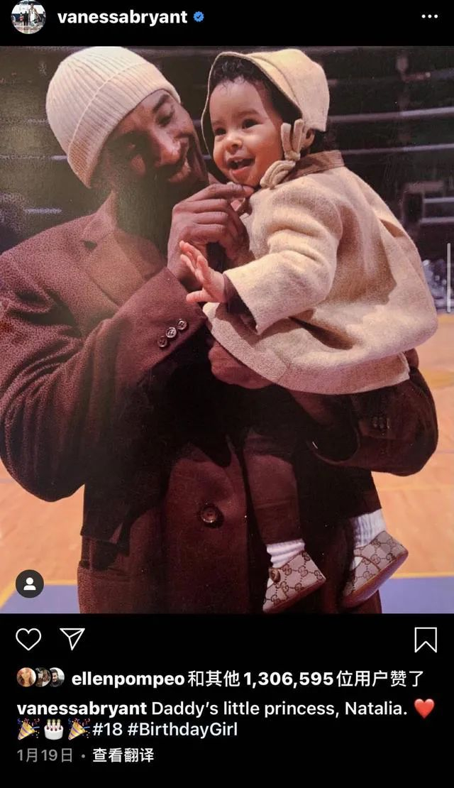 ·大女儿娜塔莉亚18岁生日当天，瓦妮莎发布了一张旧照，科比抱着幼时的女儿，满满的父爱。
