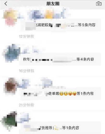 图说：朋友圈“被折叠” 网络截图