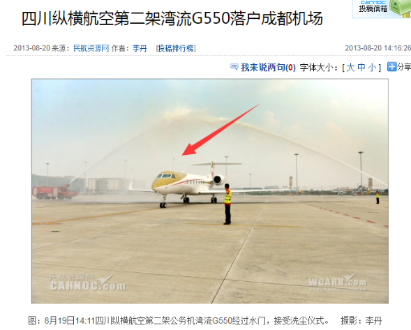 图片来源：民航资源网截图