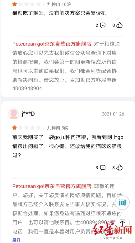 ↑百加世go！京东自营官方旗舰店回复消费者