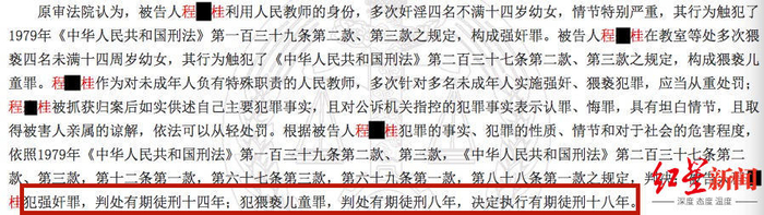  ▲上饶中院一审判处程某桂有期徒刑18年。截图自中国裁判文书网