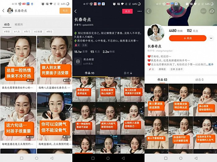 长春奇点分别在视频号、抖音、快手上的点赞/粉丝