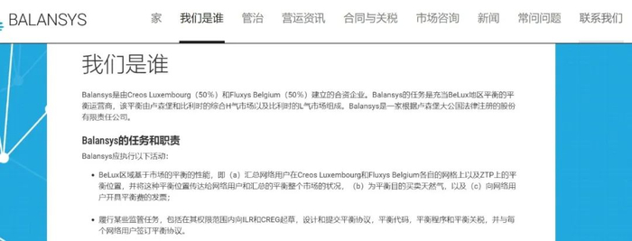 图2 比利时与卢森堡跨境管网商业平衡运营商