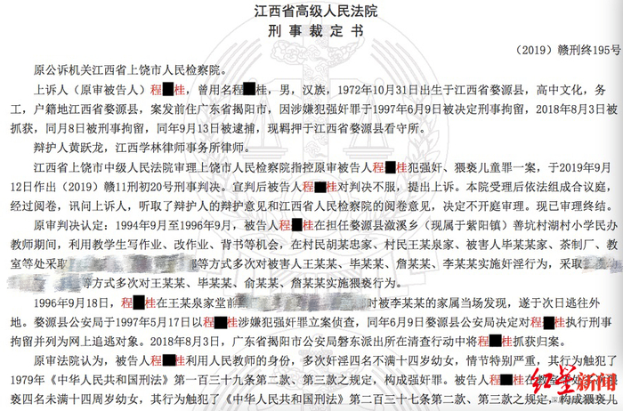  ▲江西省高院刑事裁定书。截图自中国裁判文书网